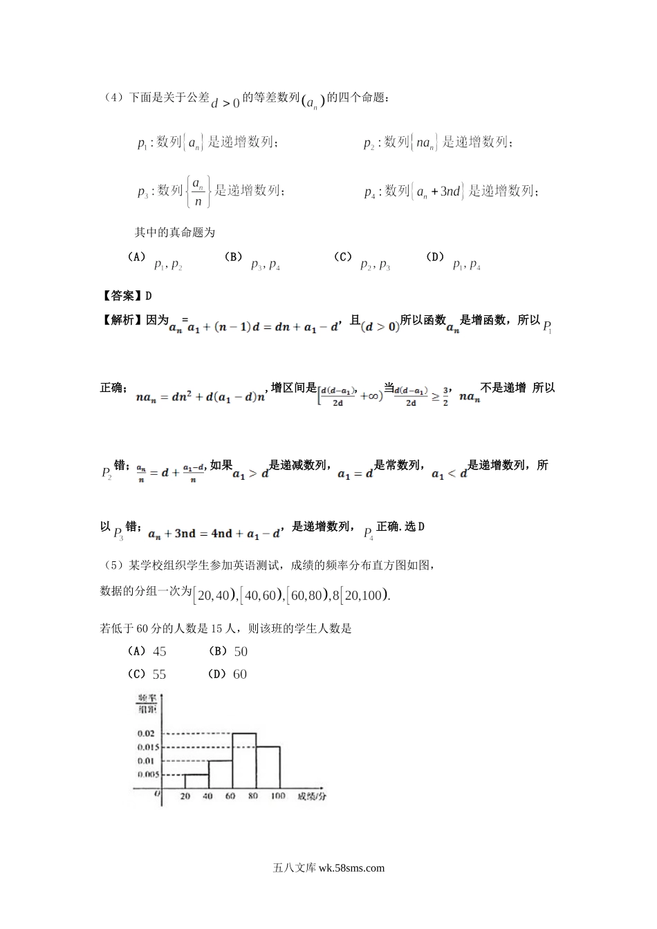 2013年辽宁高考文科数学试题及答案.doc_第2页