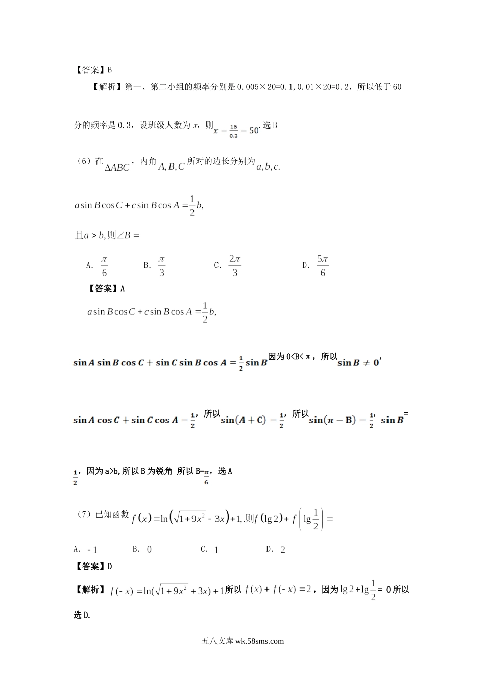 2013年辽宁高考文科数学试题及答案.doc_第3页