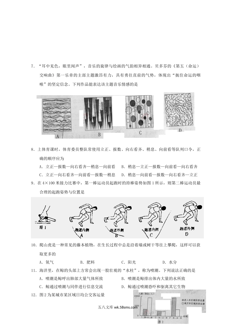 2013年山东高考基本能力试题及答案.doc_第3页