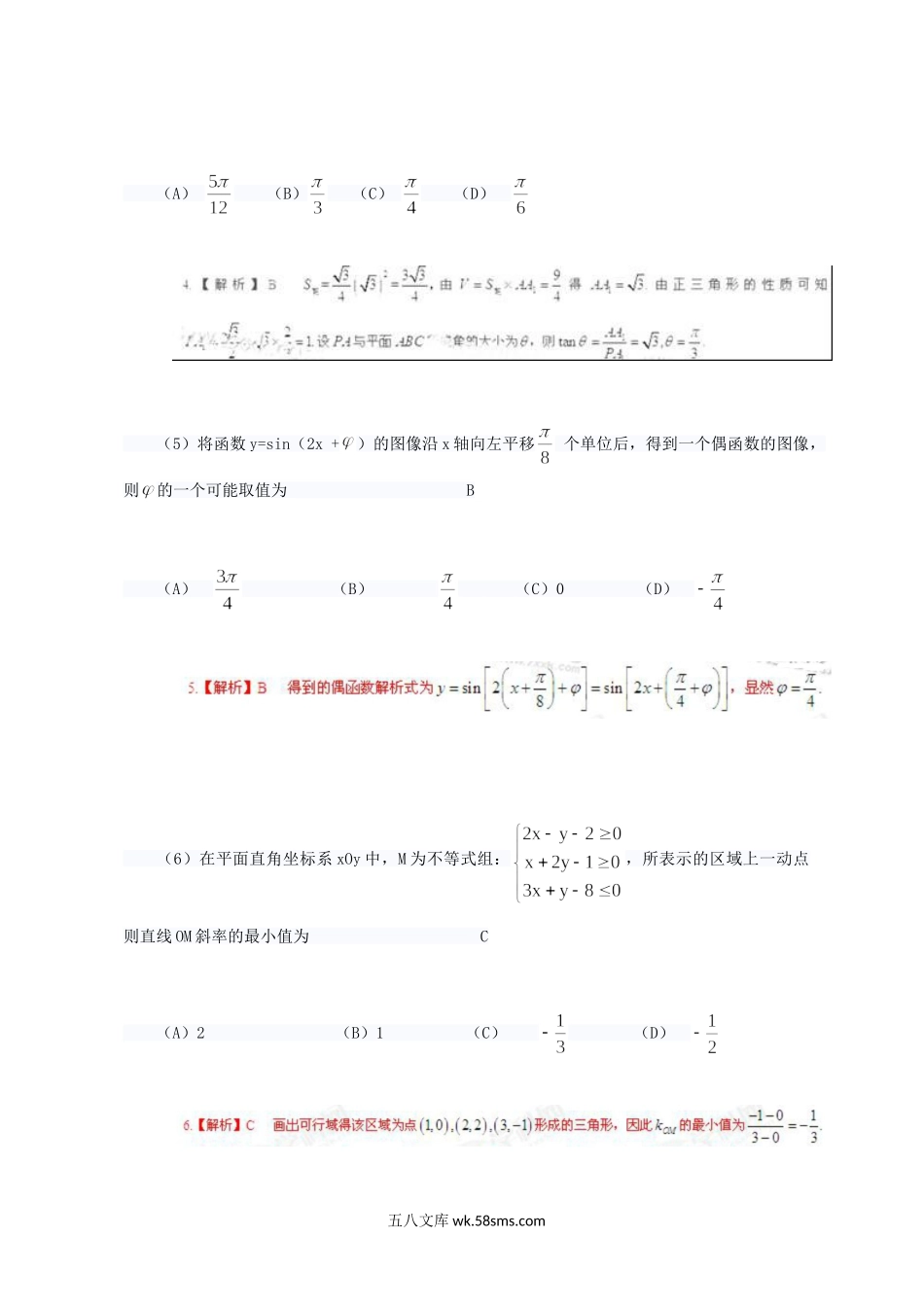 2013年山东高考理科数学试题及答案.doc_第2页