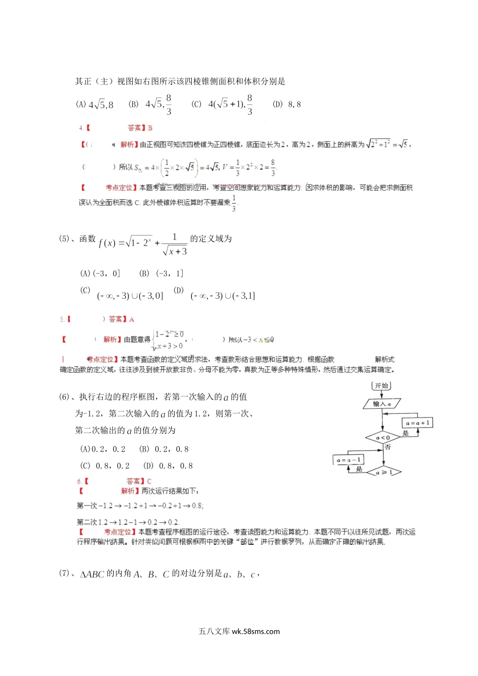 2013年山东高考文科数学试题及答案.doc_第2页