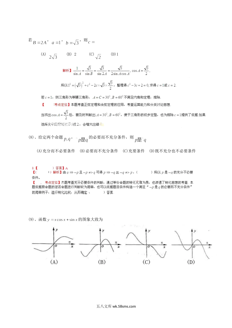 2013年山东高考文科数学试题及答案.doc_第3页