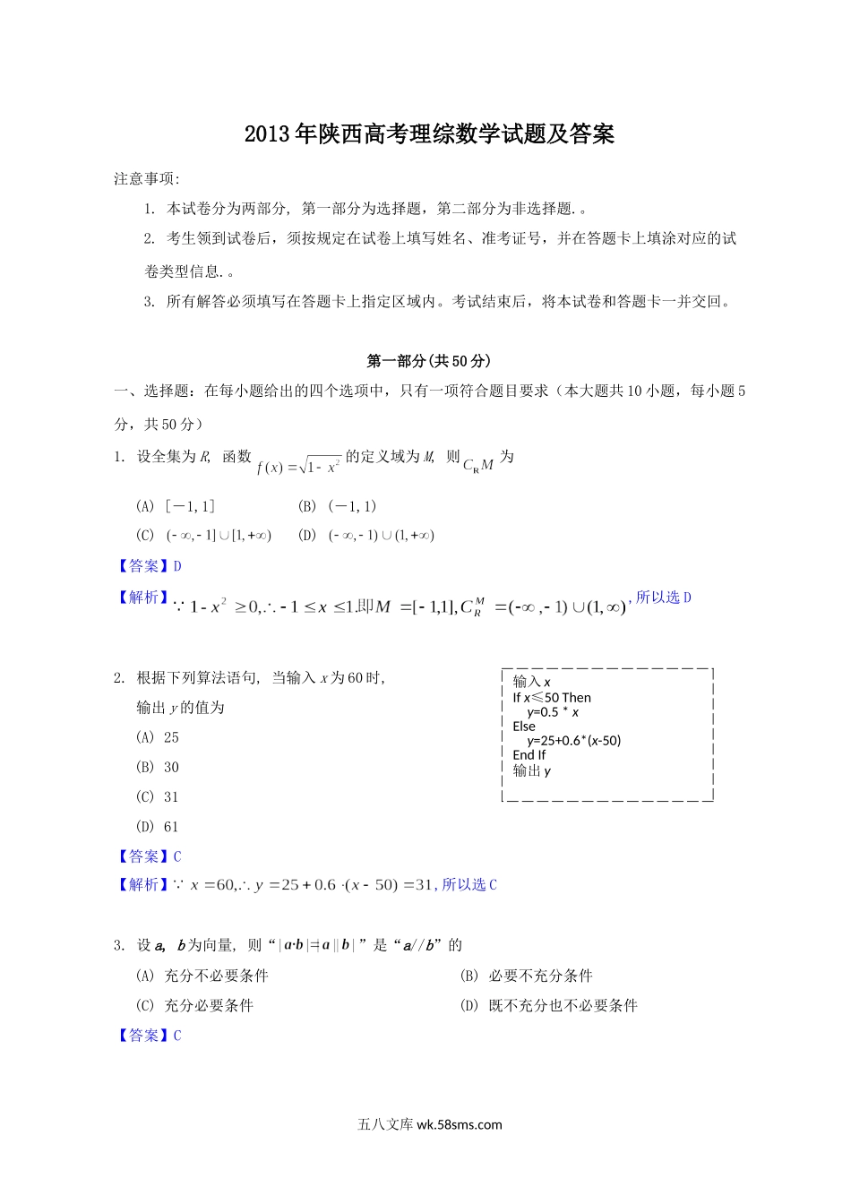 2013年陕西高考理科数学试题及答案.doc_第1页