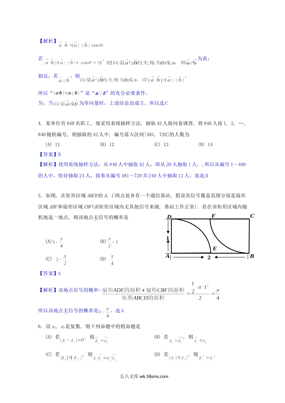 2013年陕西高考理科数学试题及答案.doc_第2页