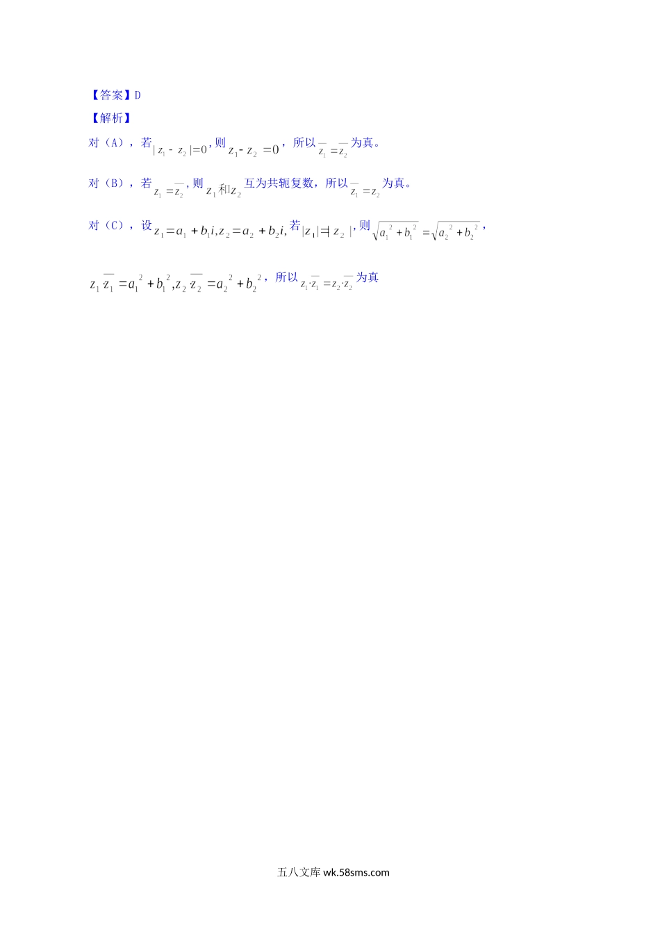 2013年陕西高考理科数学试题及答案.doc_第3页