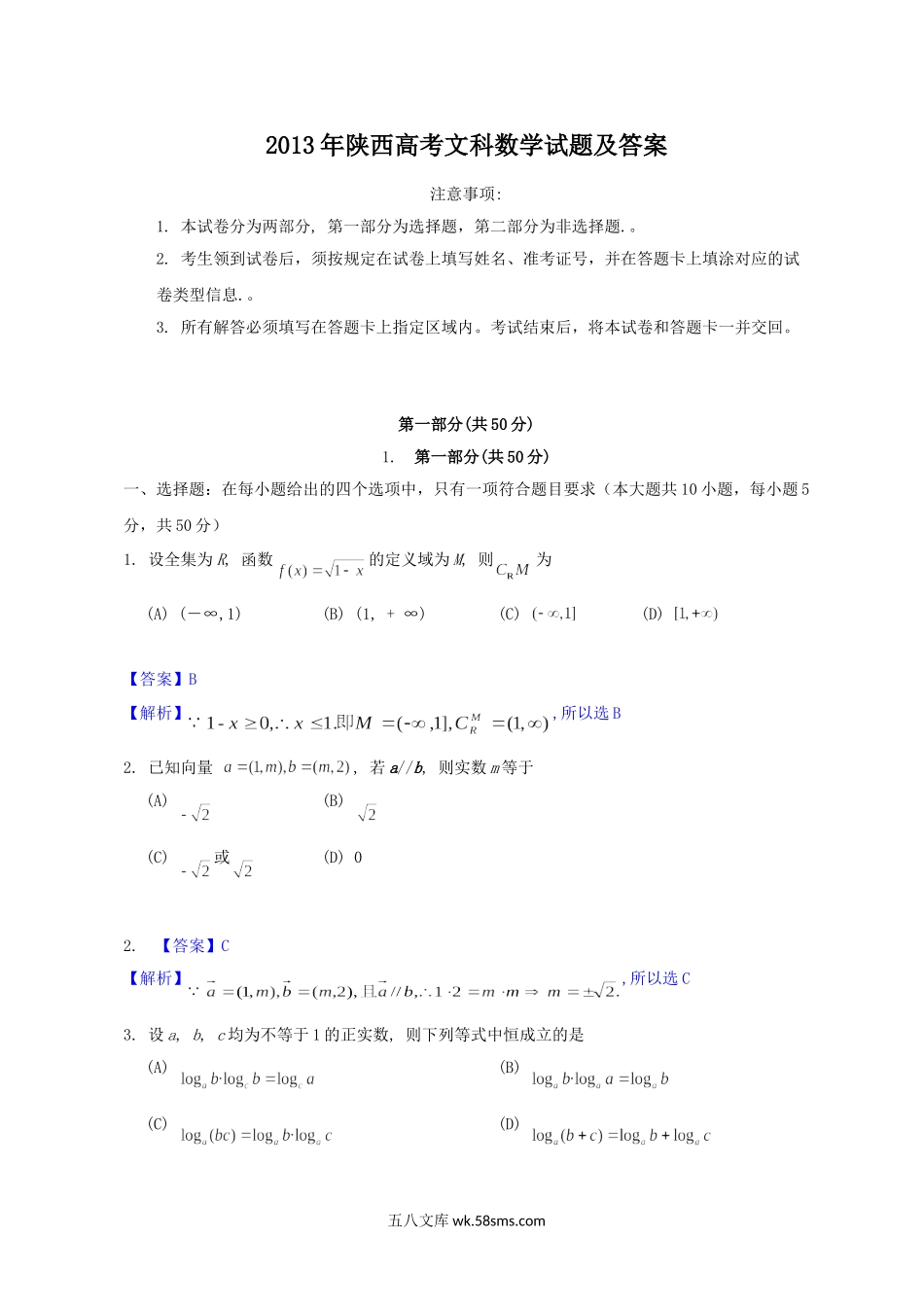 2013年陕西高考文科数学试题及答案.doc_第1页