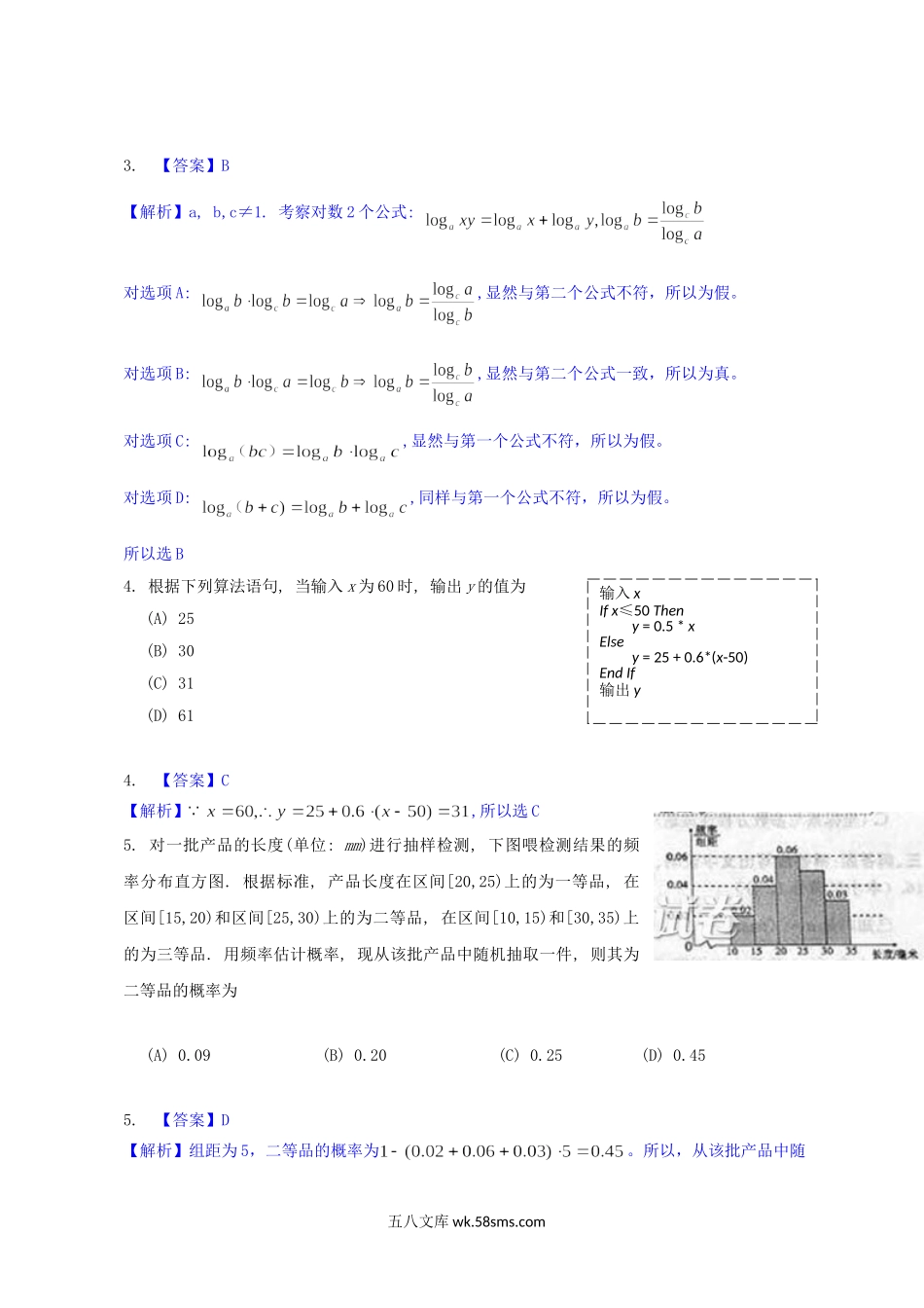 2013年陕西高考文科数学试题及答案.doc_第2页