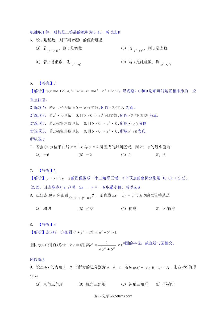 2013年陕西高考文科数学试题及答案.doc_第3页