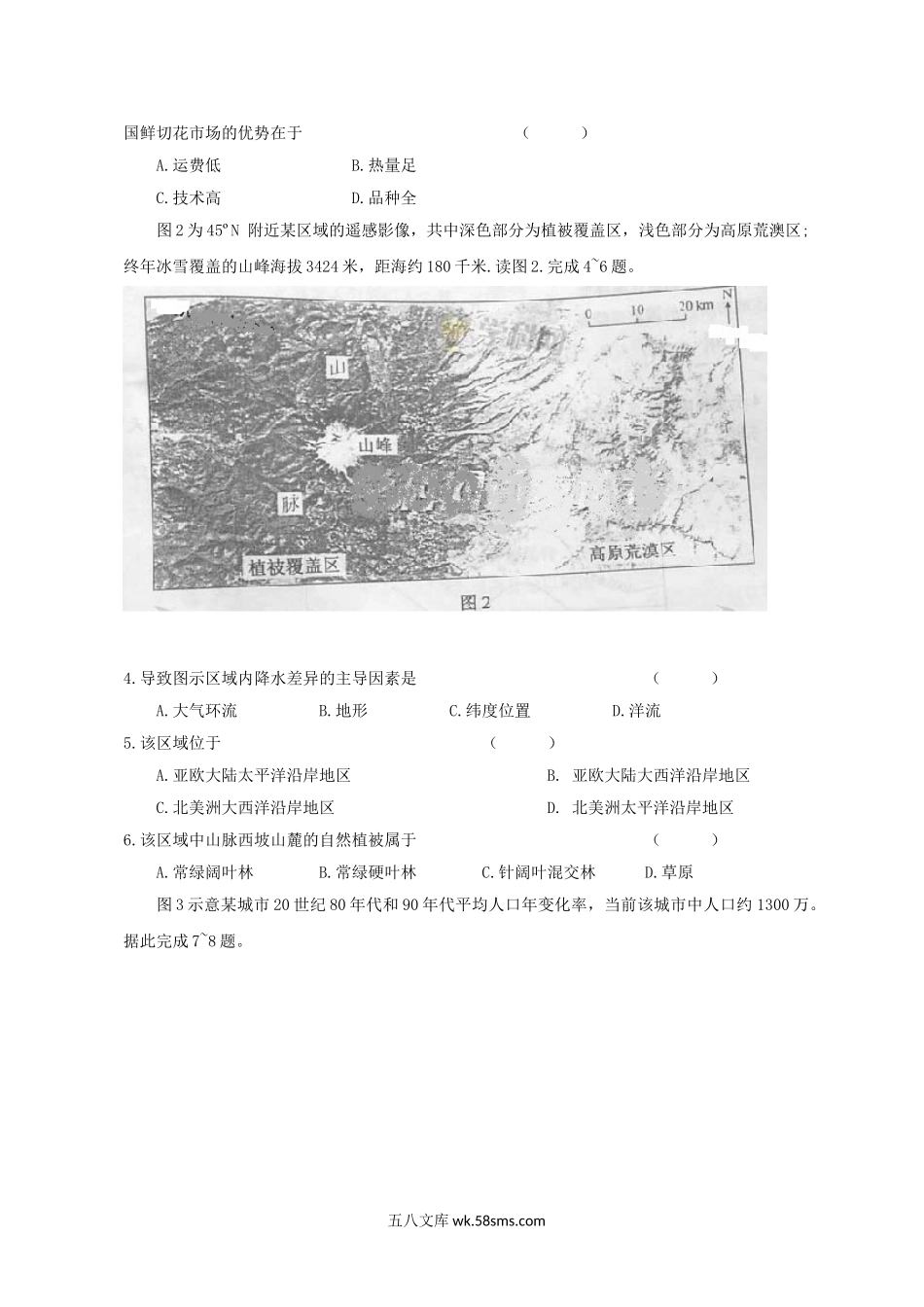 2013年陕西高考文综试题及答案.doc_第2页