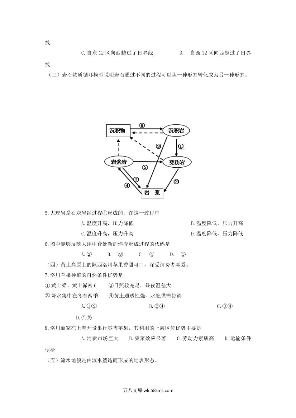 2013年上海高考地理试题及答案.doc_第2页