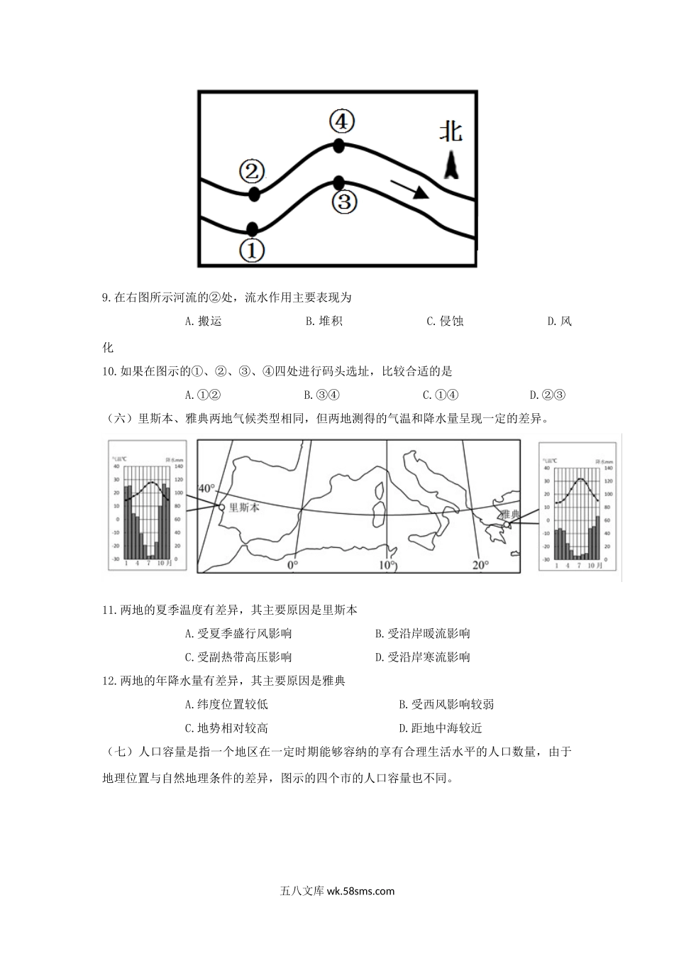 2013年上海高考地理试题及答案.doc_第3页