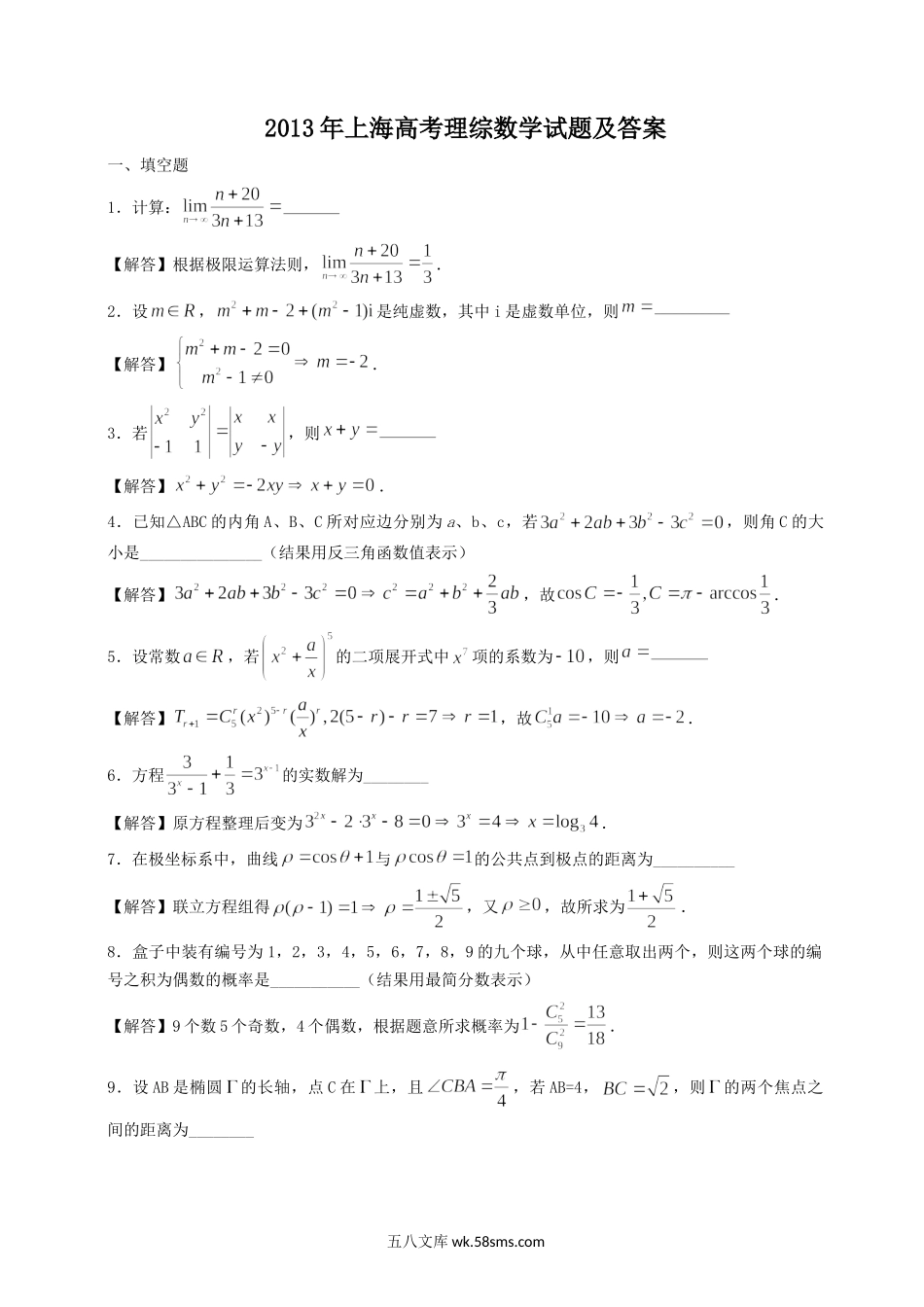 2013年上海高考理科数学试题及答案.doc_第1页