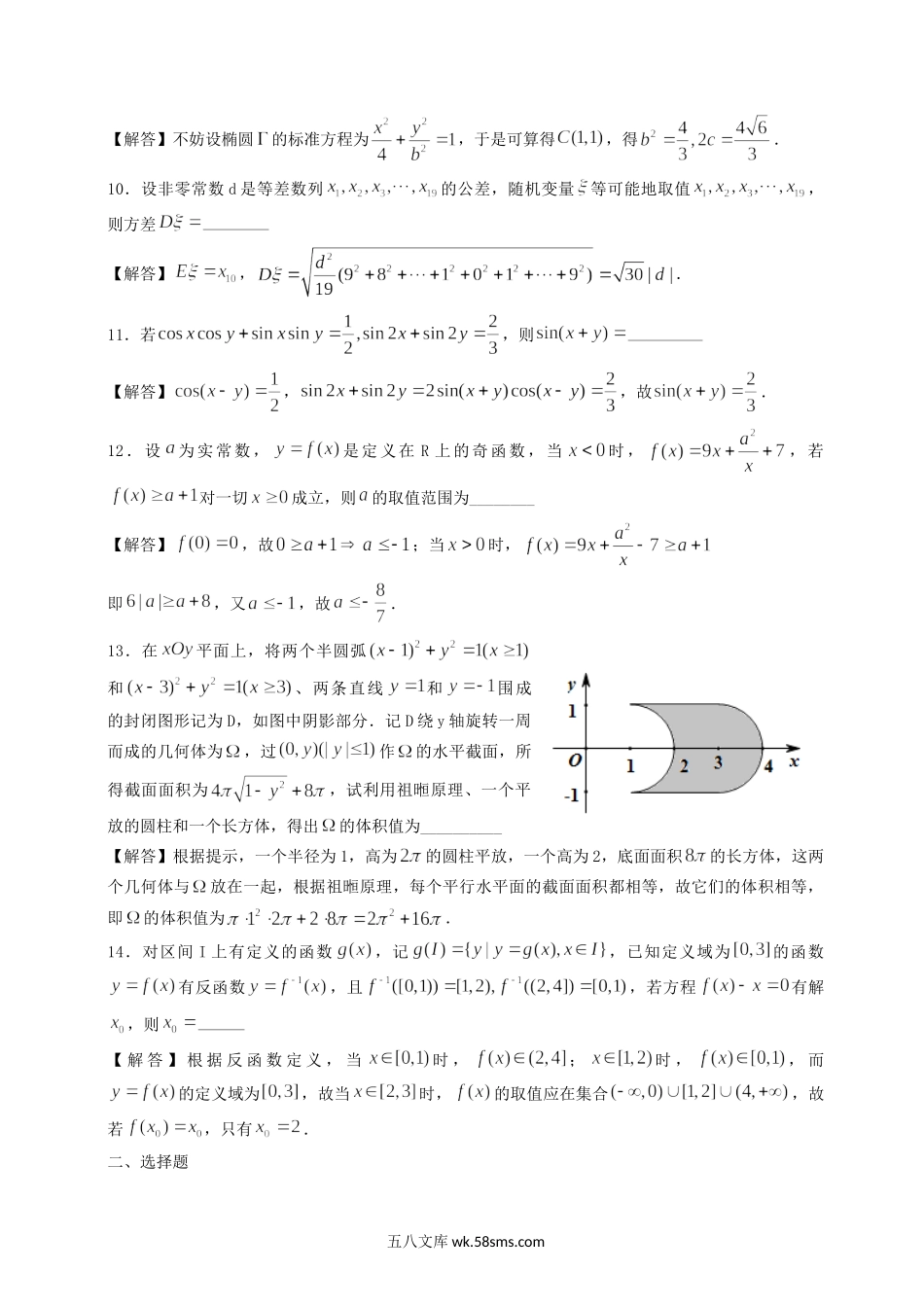 2013年上海高考理科数学试题及答案.doc_第2页