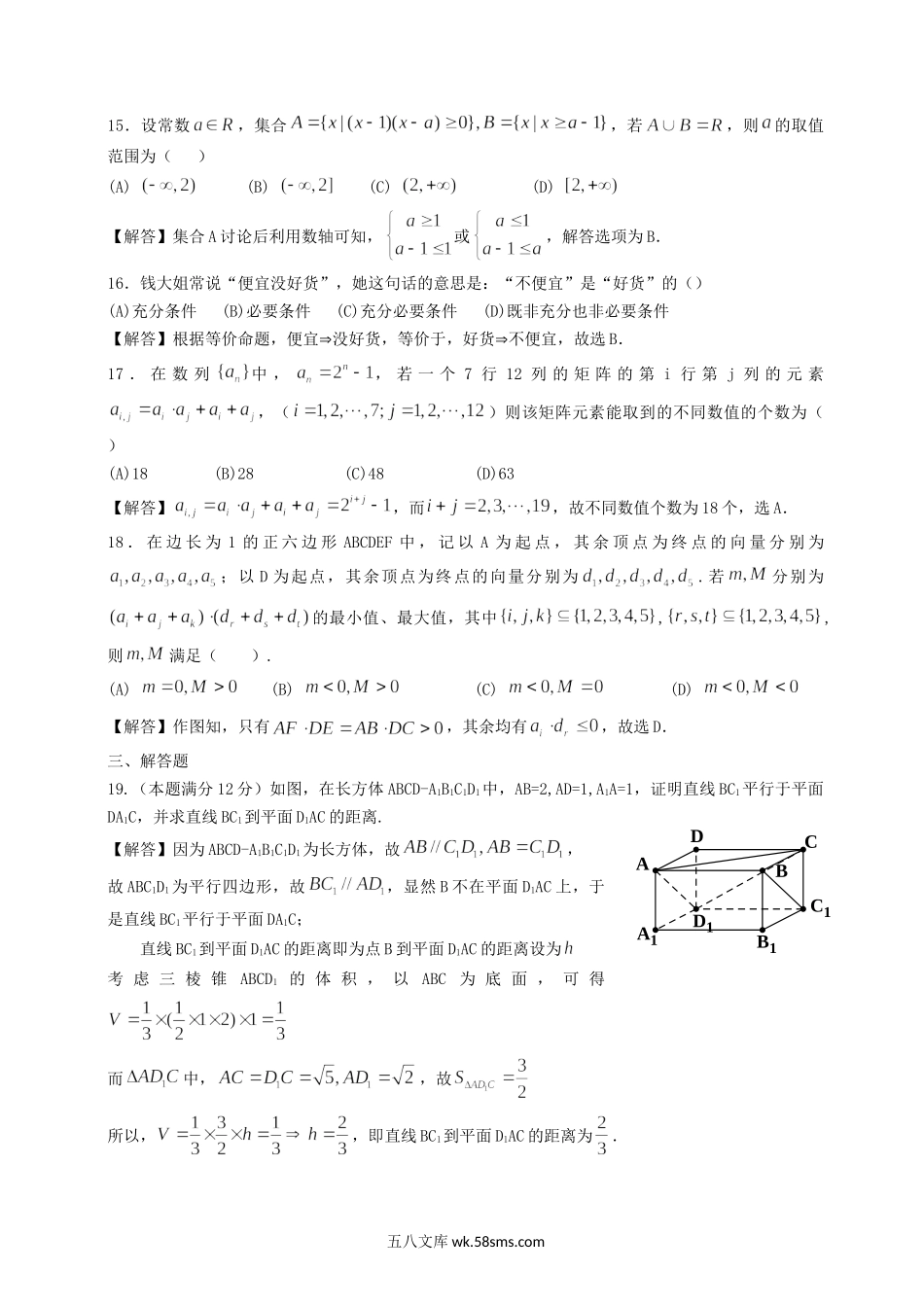 2013年上海高考理科数学试题及答案.doc_第3页