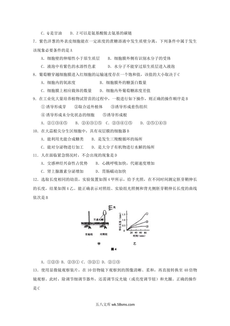 2013年上海高考生物试题及答案.doc_第2页