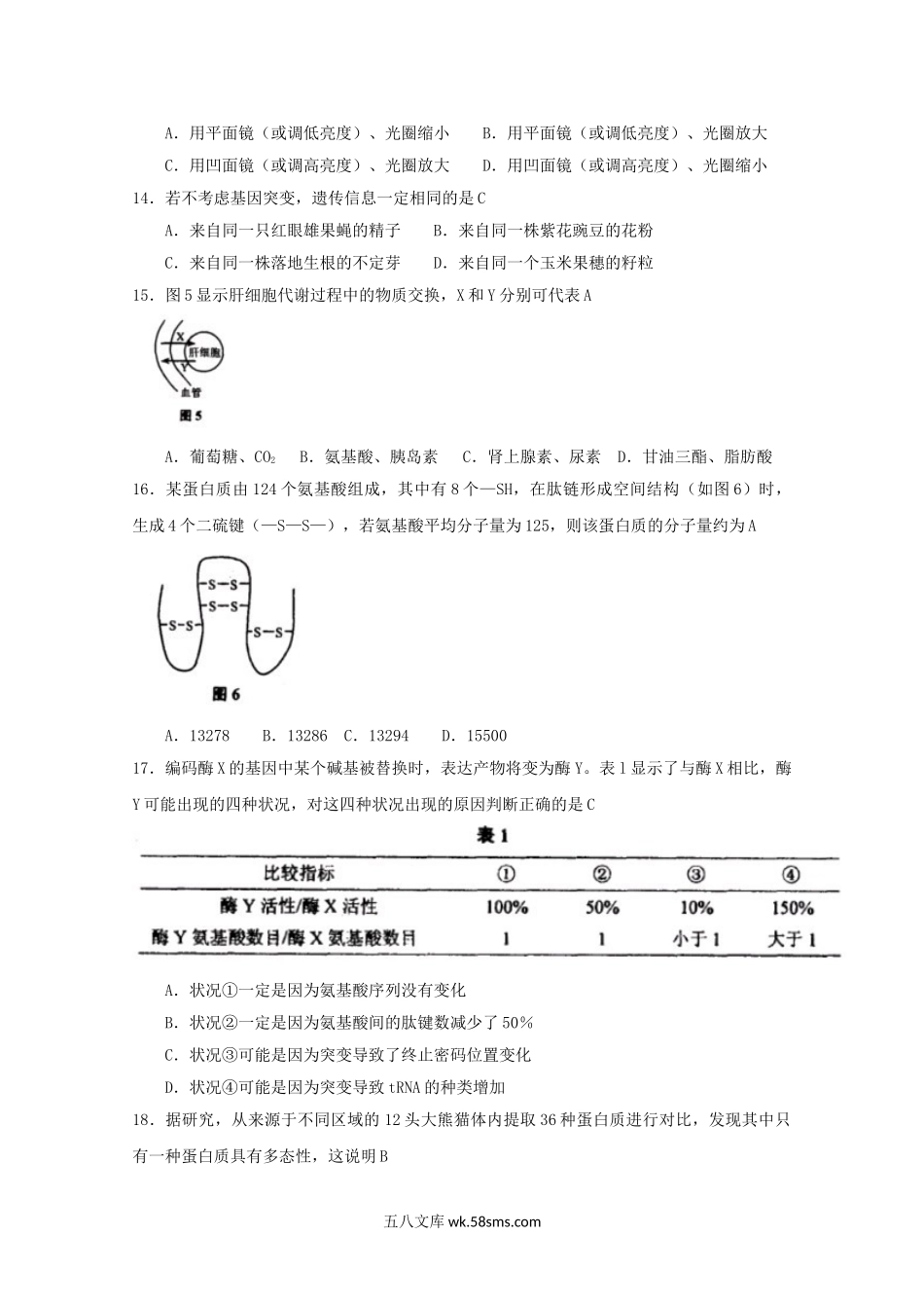 2013年上海高考生物试题及答案.doc_第3页