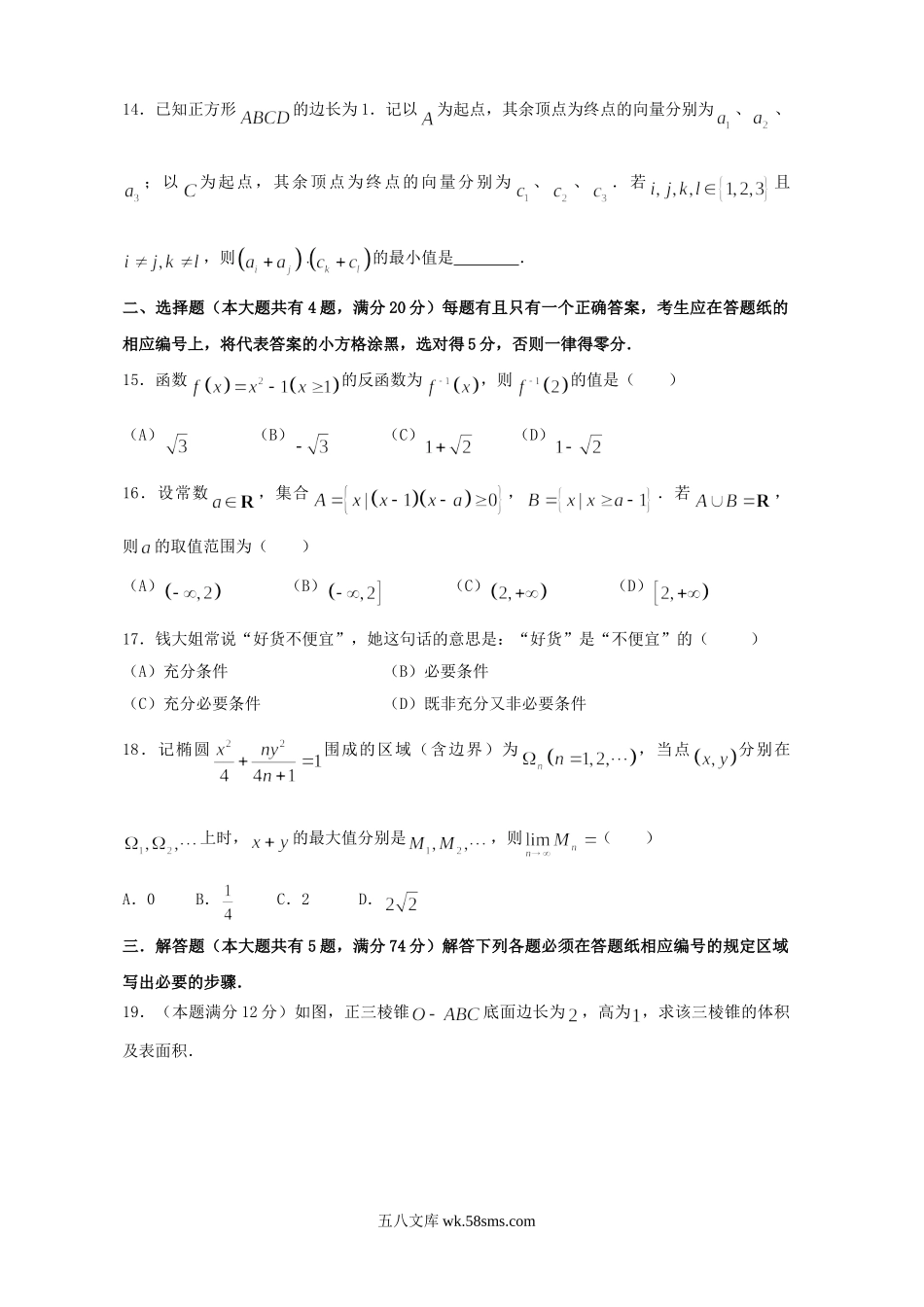 2013年上海高考文科数学试题及答案.doc_第2页