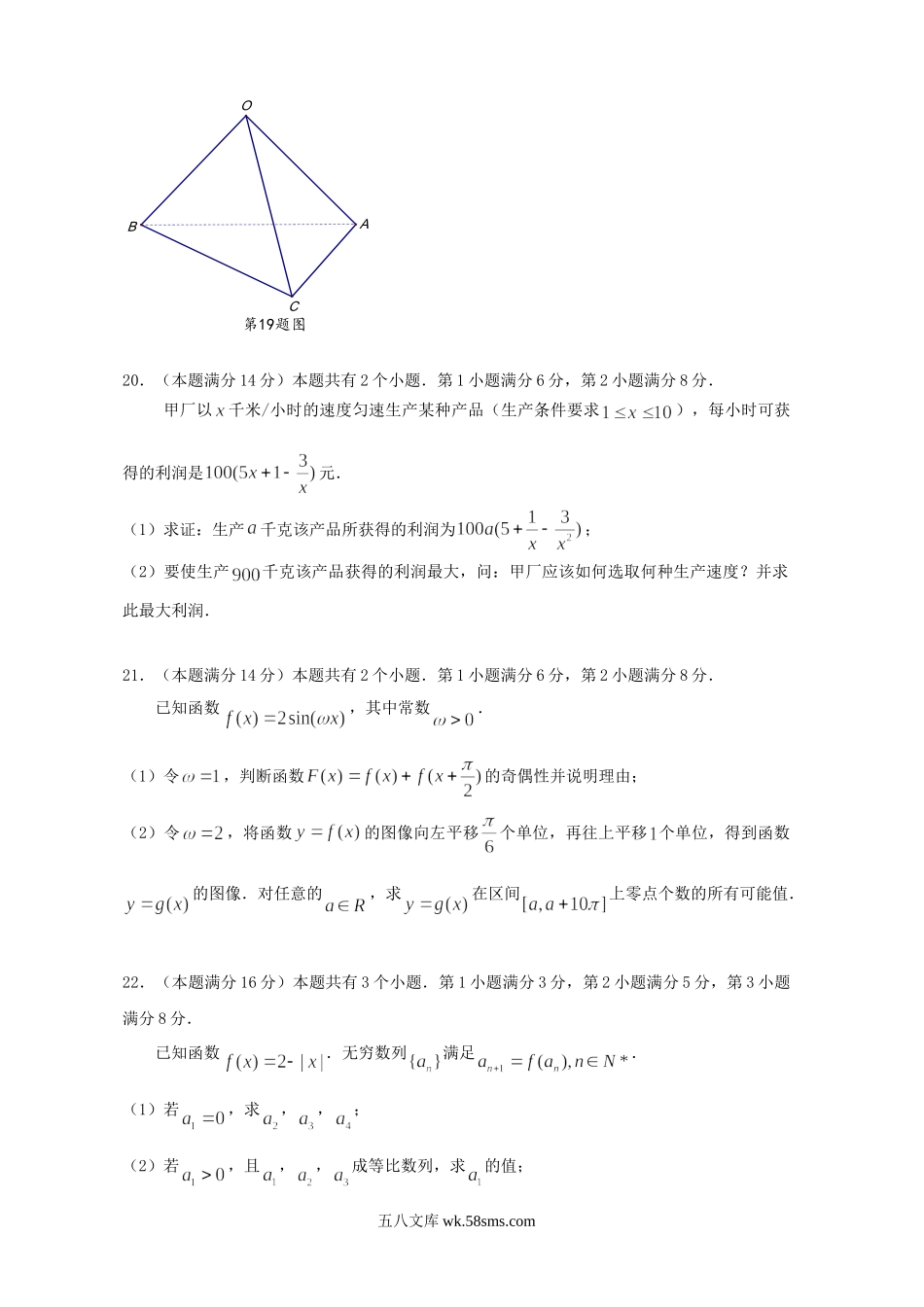 2013年上海高考文科数学试题及答案.doc_第3页