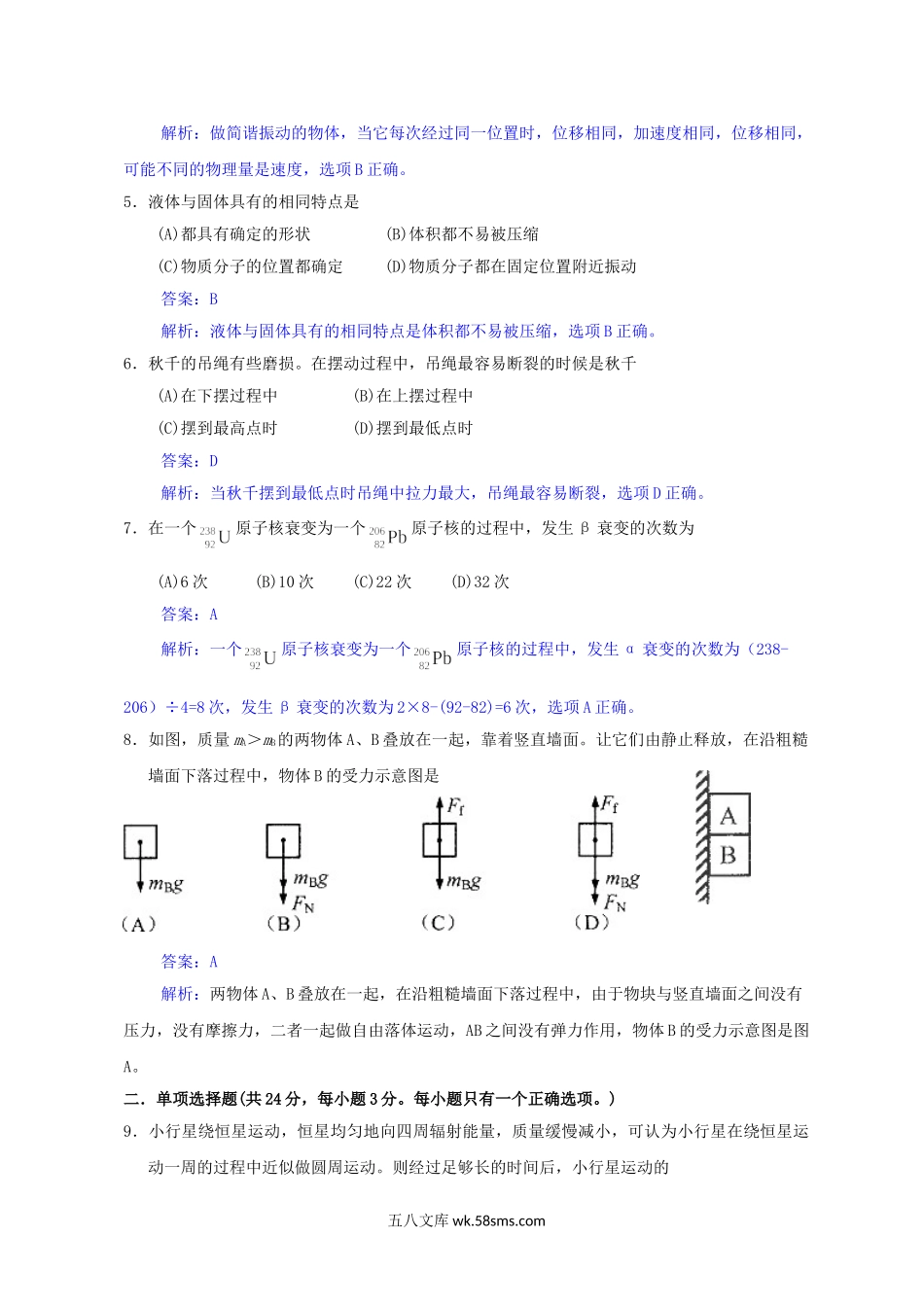 2013年上海高考物理试题及答案.doc_第2页