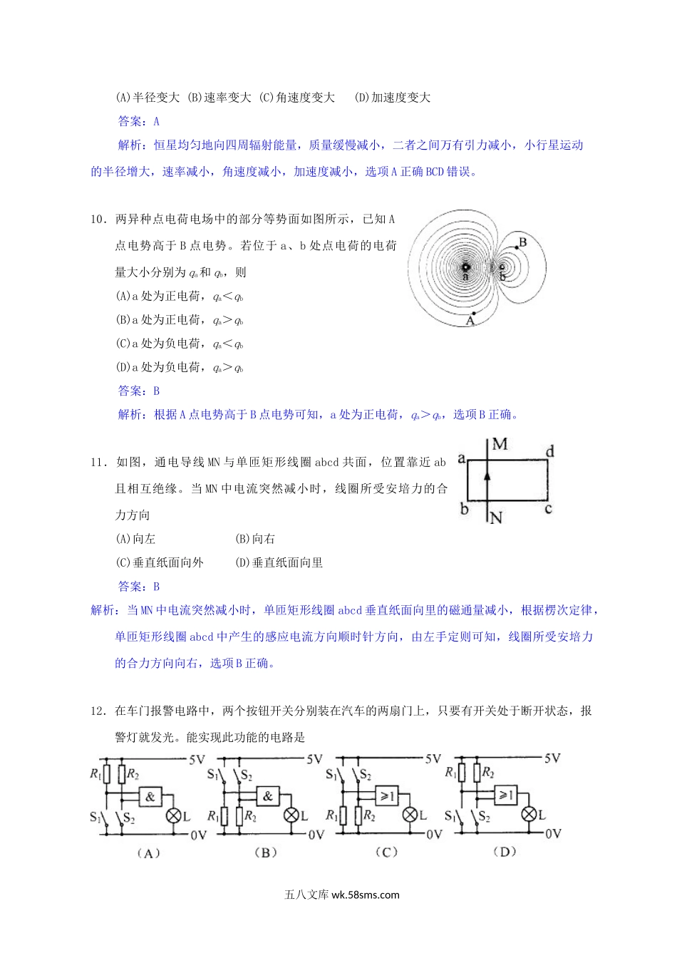 2013年上海高考物理试题及答案.doc_第3页