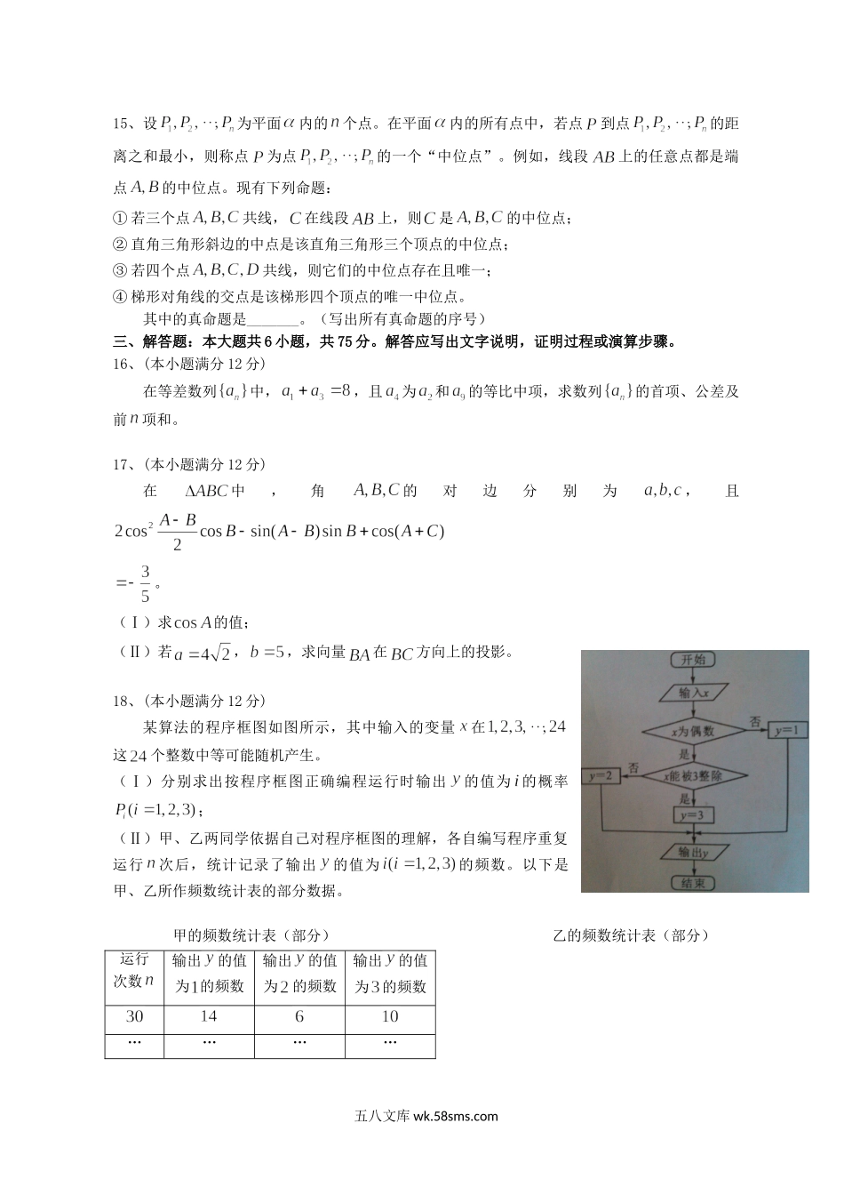 2013年四川高考理科数学试题及答案.doc_第3页