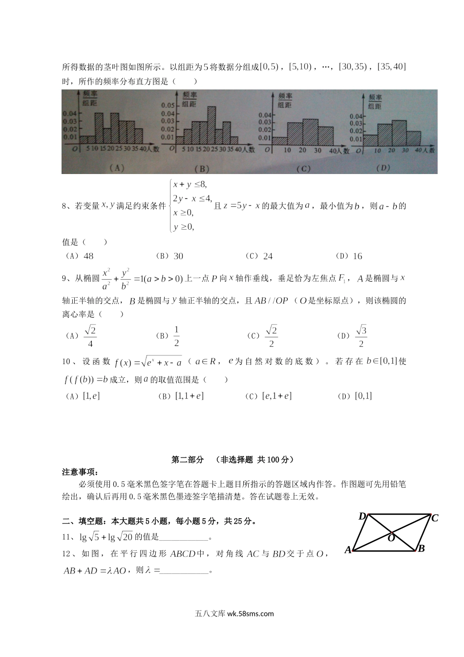 2013年四川高考文科数学试题及答案.doc_第2页