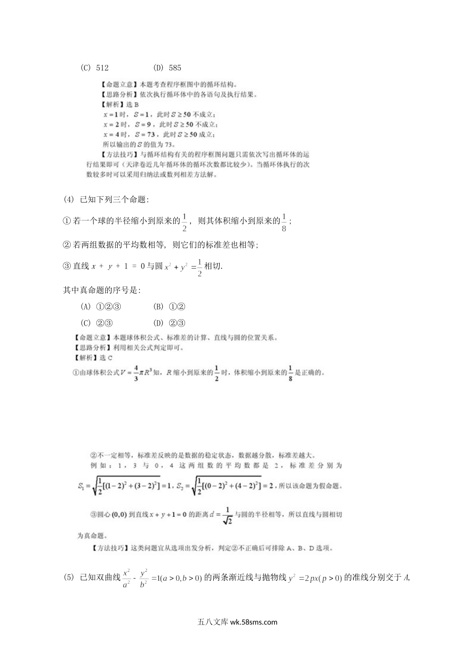 2013年天津高考理科数学试题及答案.doc_第3页