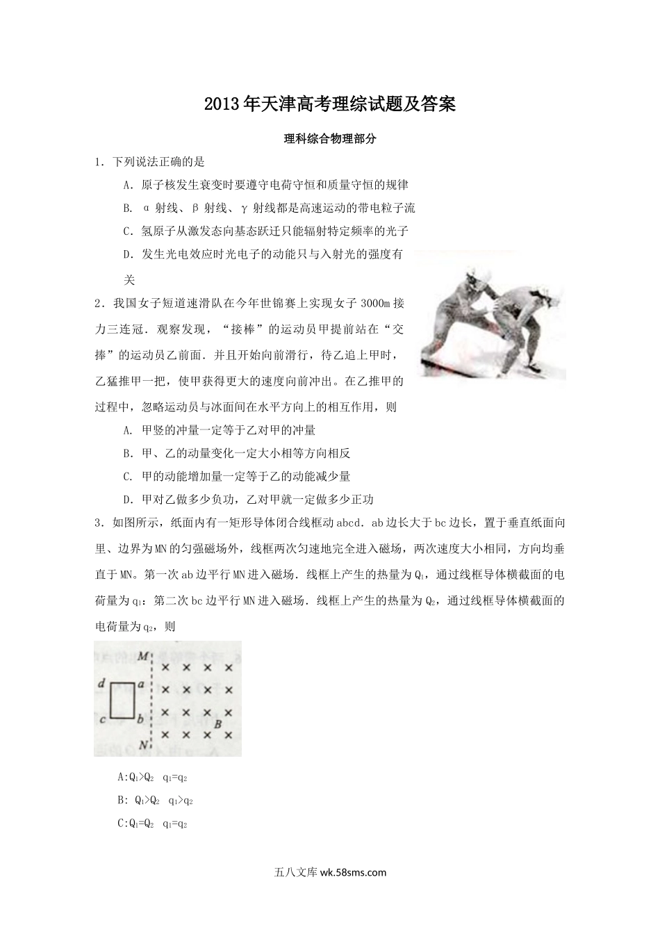 2013年天津高考理综试题及答案.doc_第1页