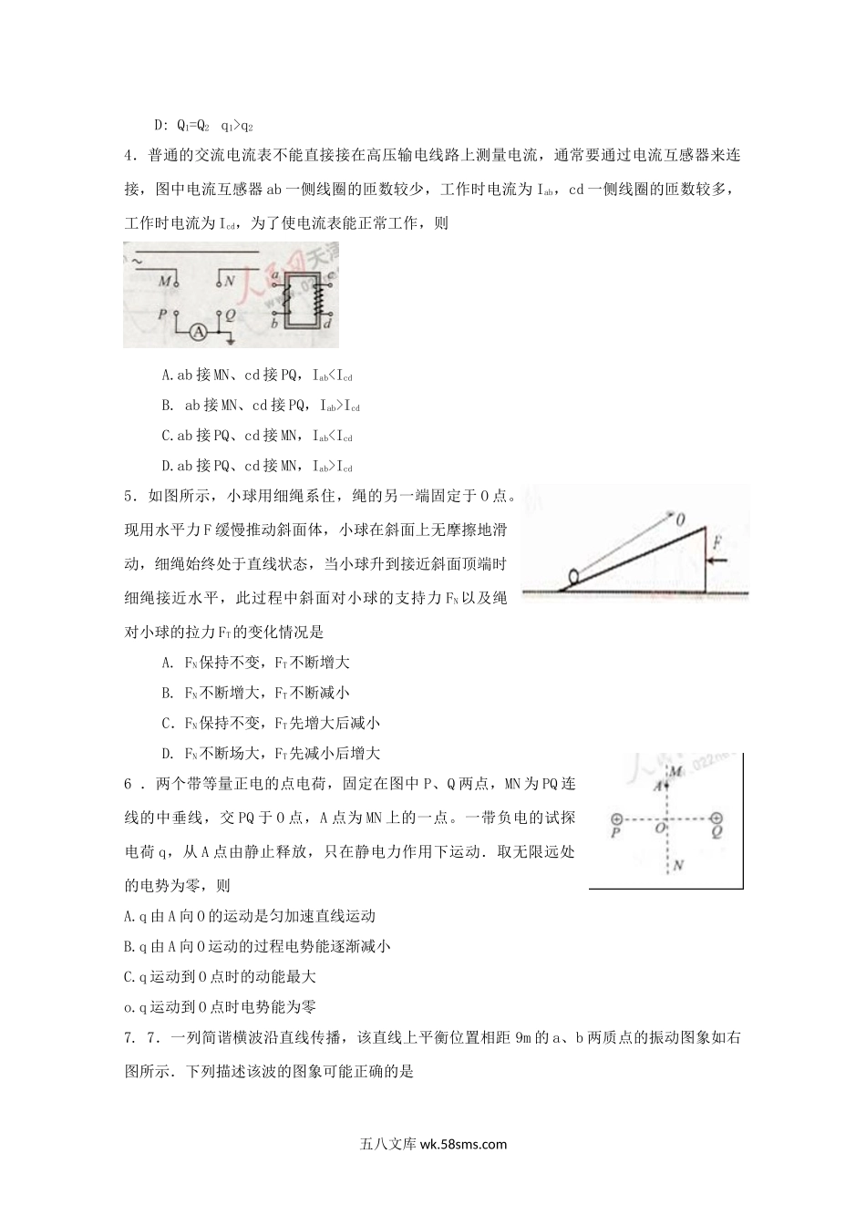 2013年天津高考理综试题及答案.doc_第2页