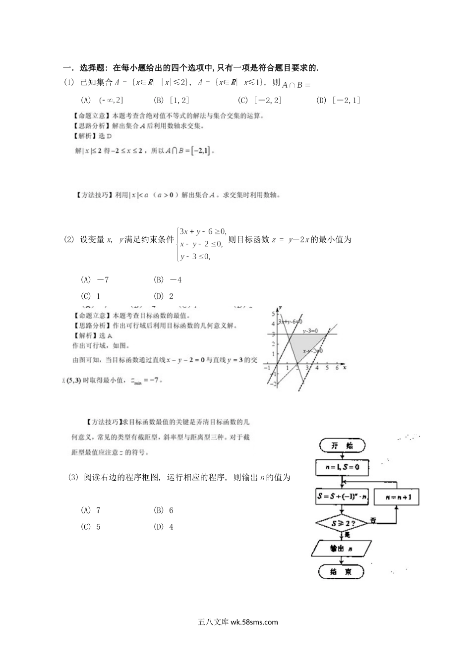 2013年天津高考文科数学试题及答案.doc_第2页