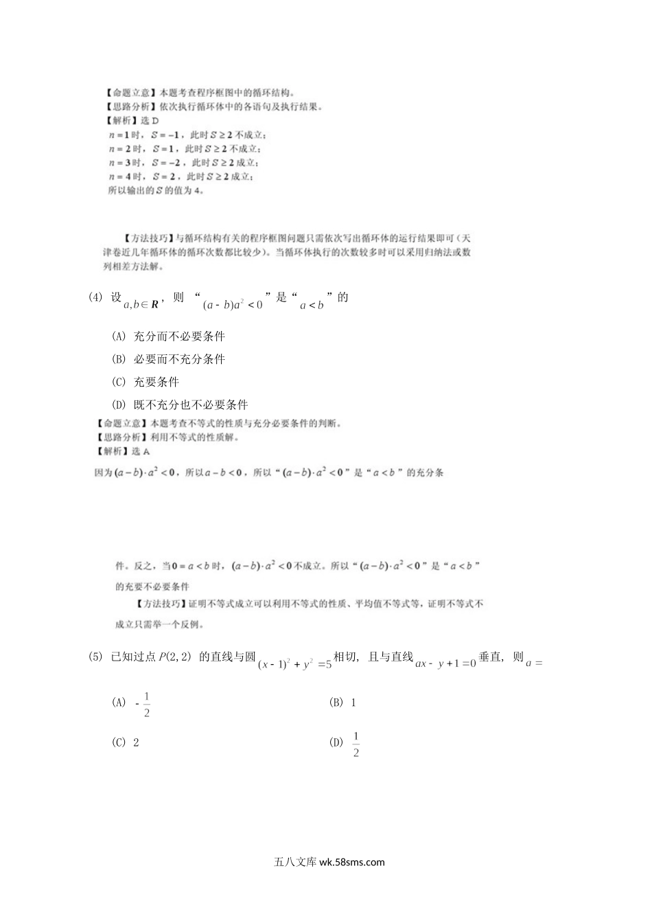 2013年天津高考文科数学试题及答案.doc_第3页