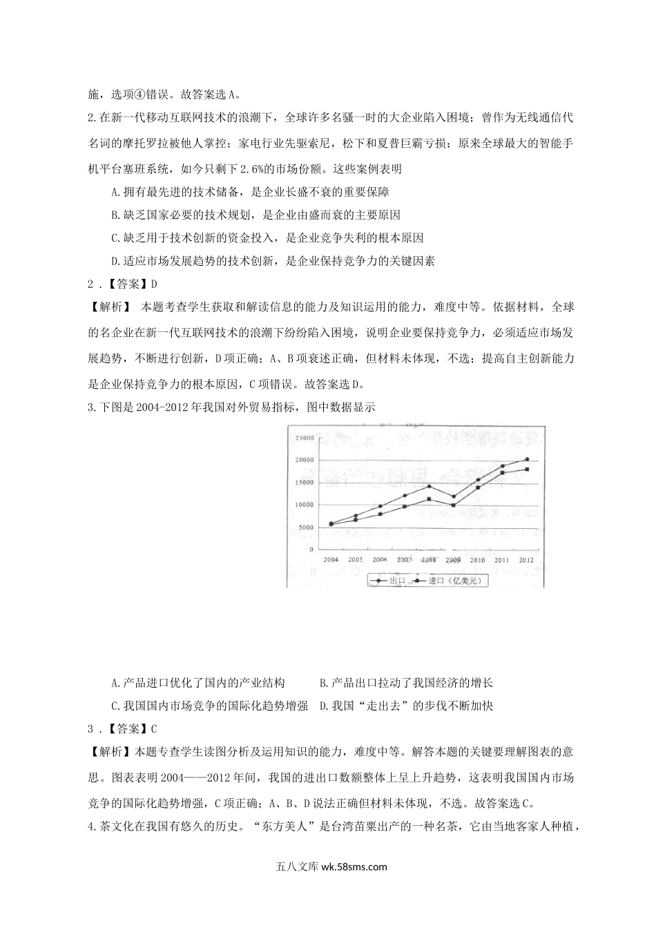 2013年天津高考文综试题及答案.doc_第2页