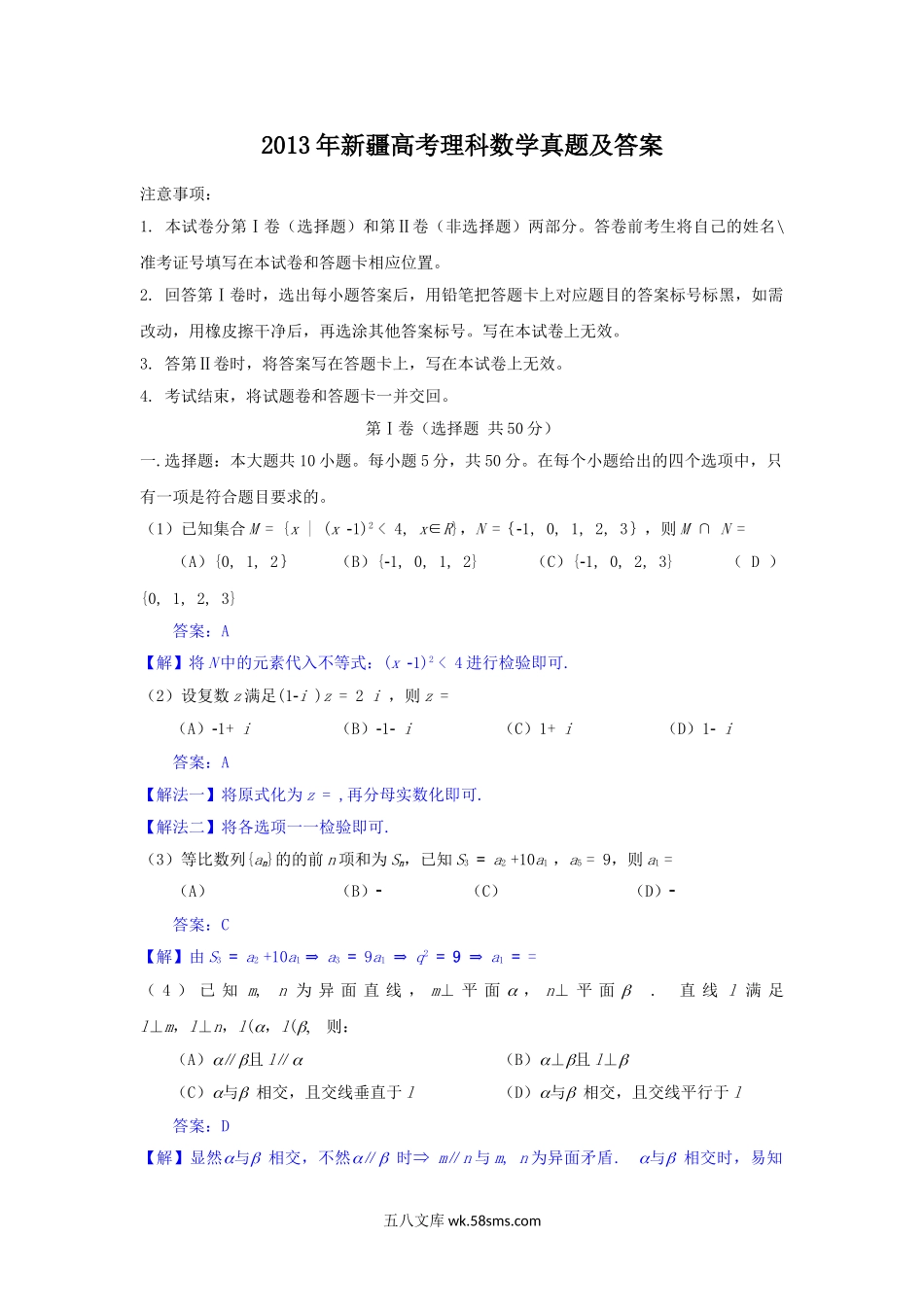 2013年新疆高考理科数学真题及答案.doc_第1页