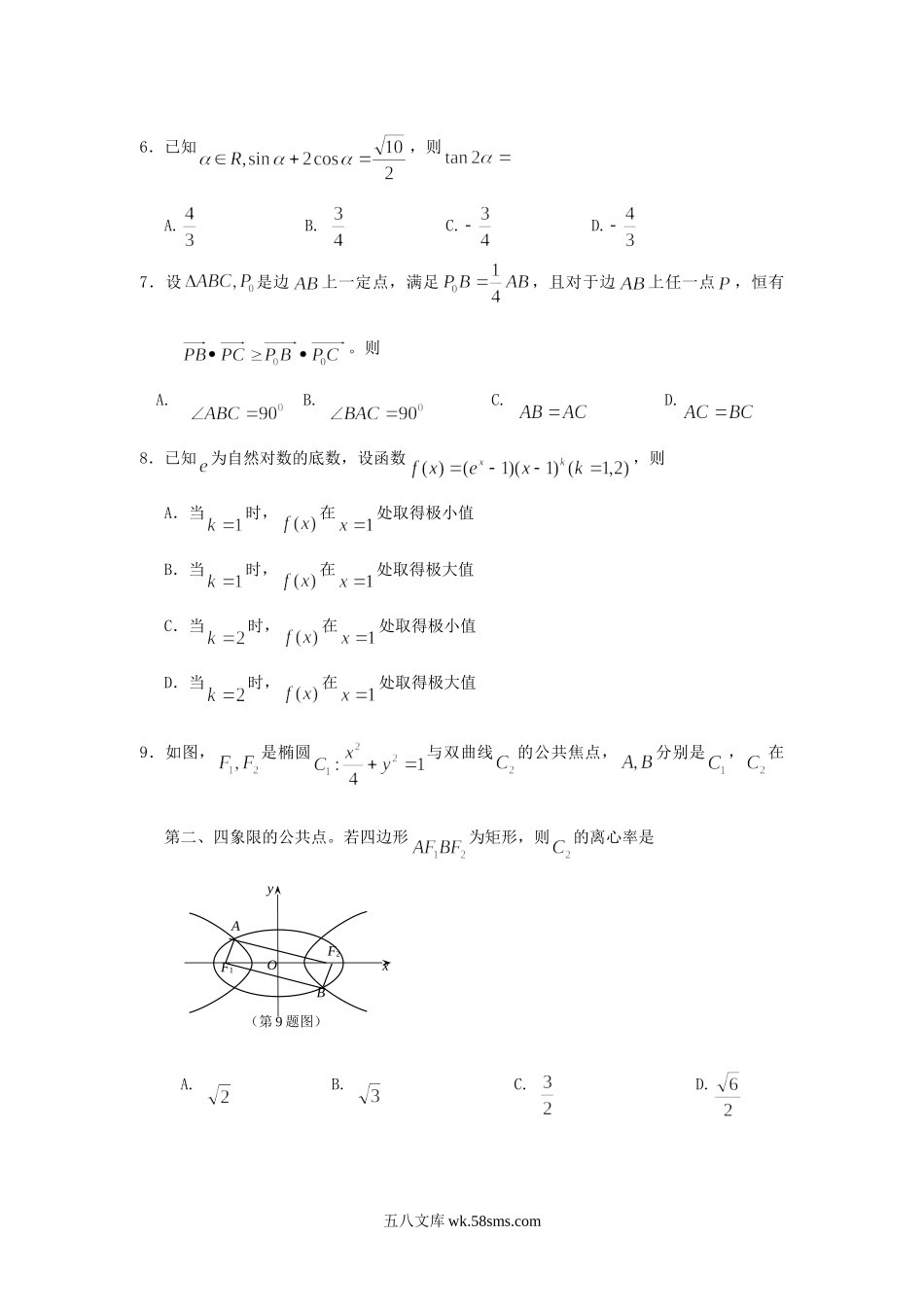 2013年浙江高考理科数学试题及答案.doc_第2页