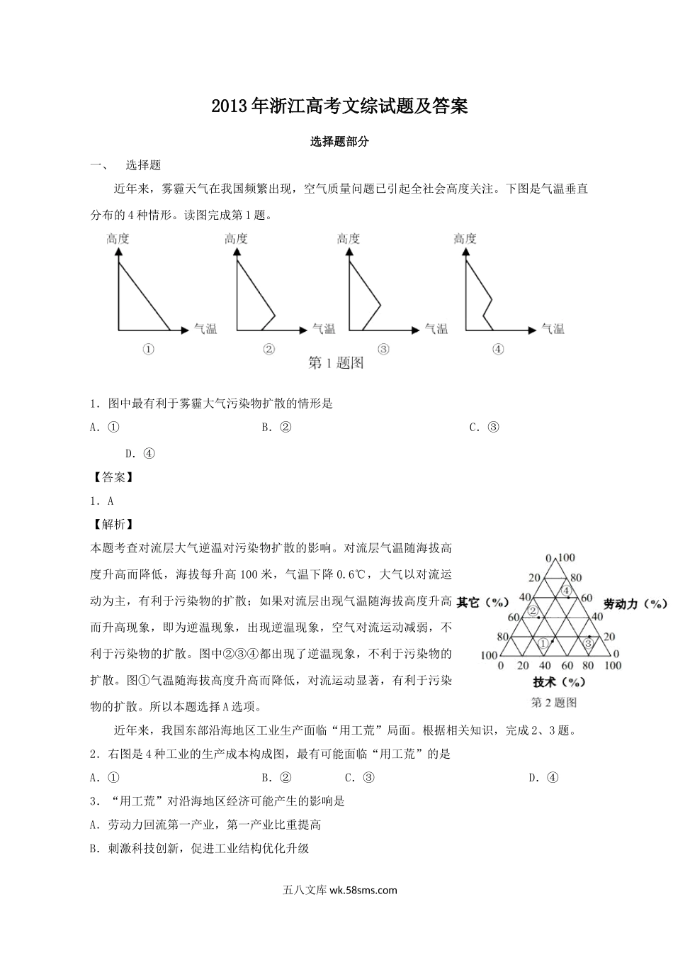 2013年浙江高考文综试题及答案.doc_第1页