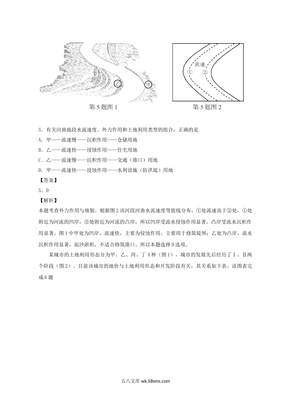 2013年浙江高考文综试题及答案.doc_第3页