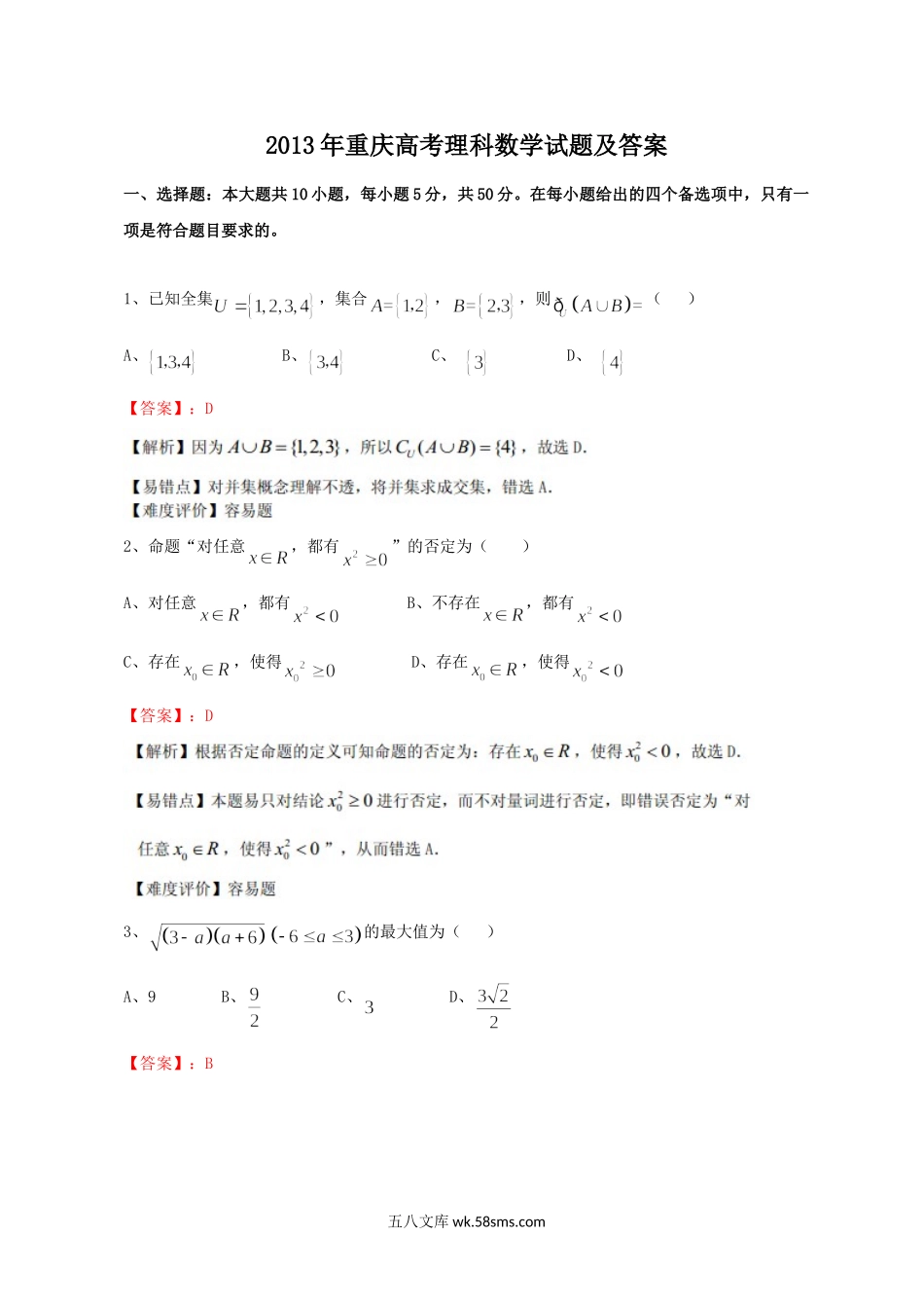 2013年重庆高考理科数学试题及答案.doc_第1页