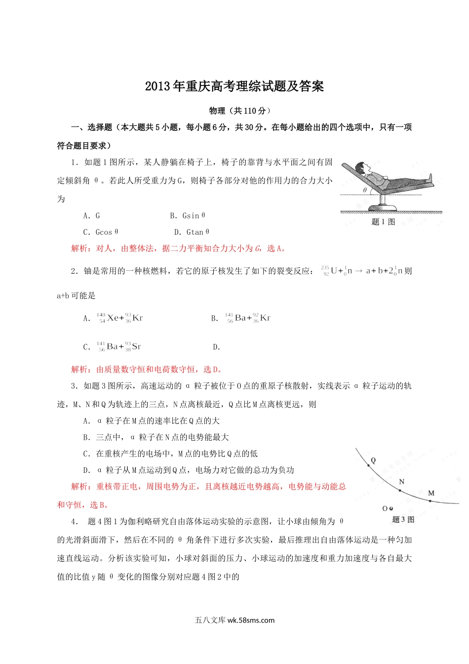 2013年重庆高考理综试题及答案.doc_第1页