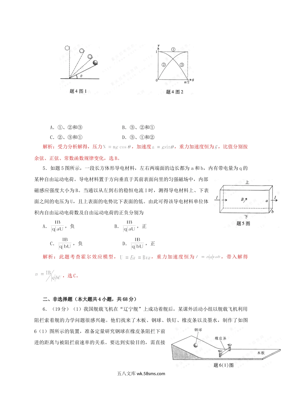 2013年重庆高考理综试题及答案.doc_第2页