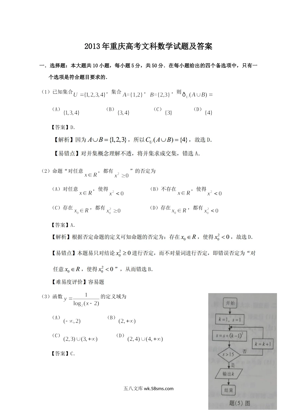 2013年重庆高考文科数学试题及答案.doc_第1页