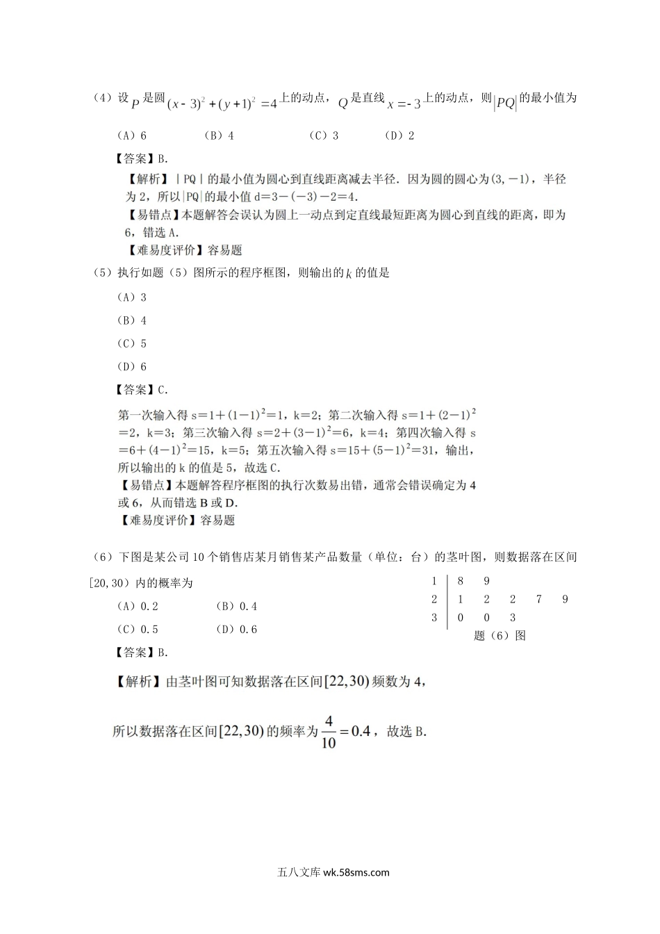 2013年重庆高考文科数学试题及答案.doc_第2页