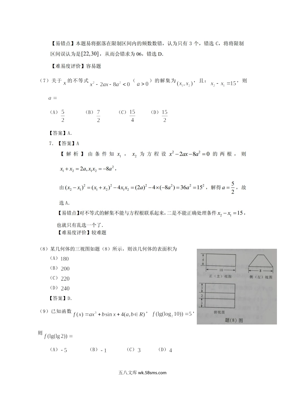 2013年重庆高考文科数学试题及答案.doc_第3页