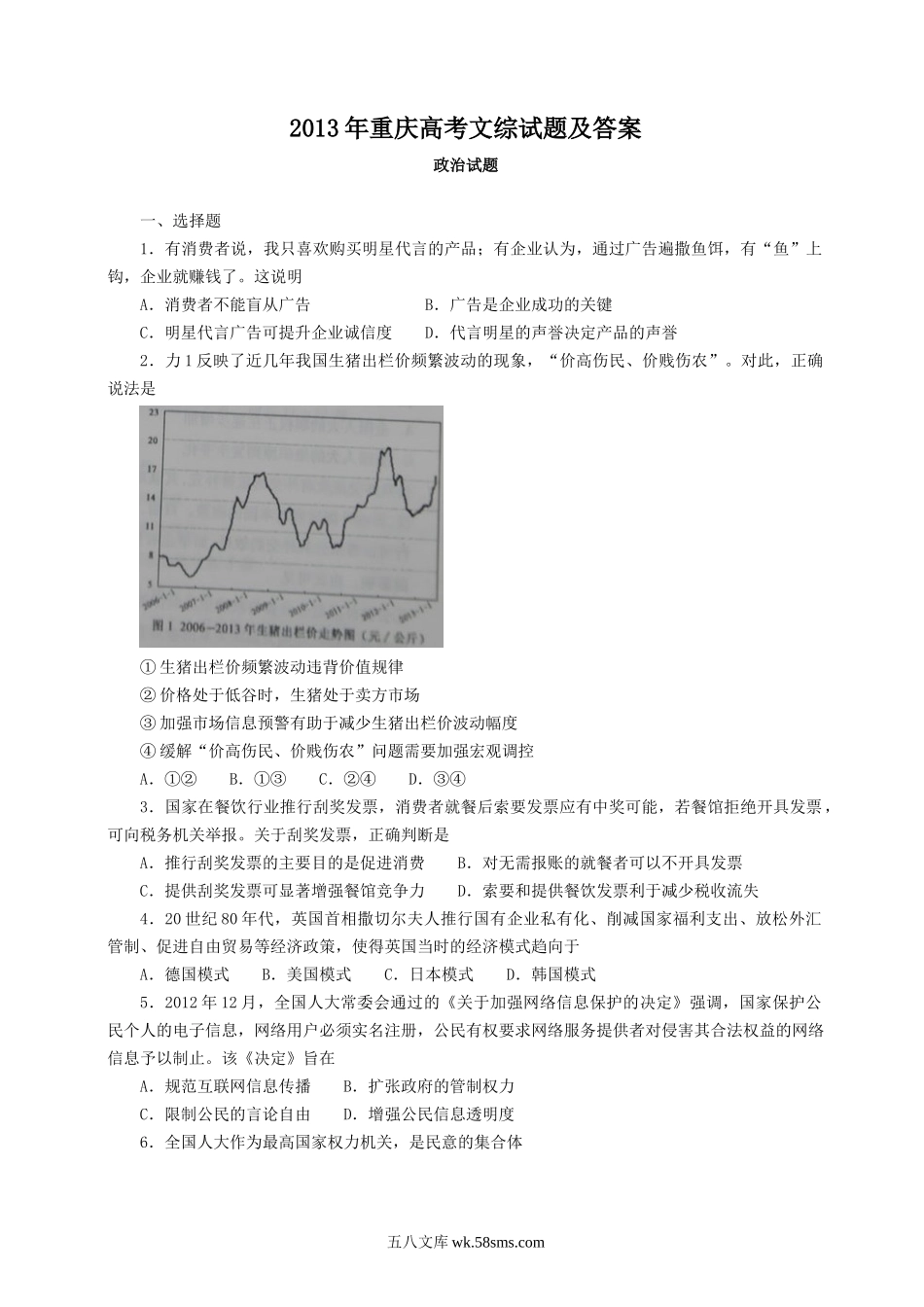 2013年重庆高考文综试题及答案.doc_第1页