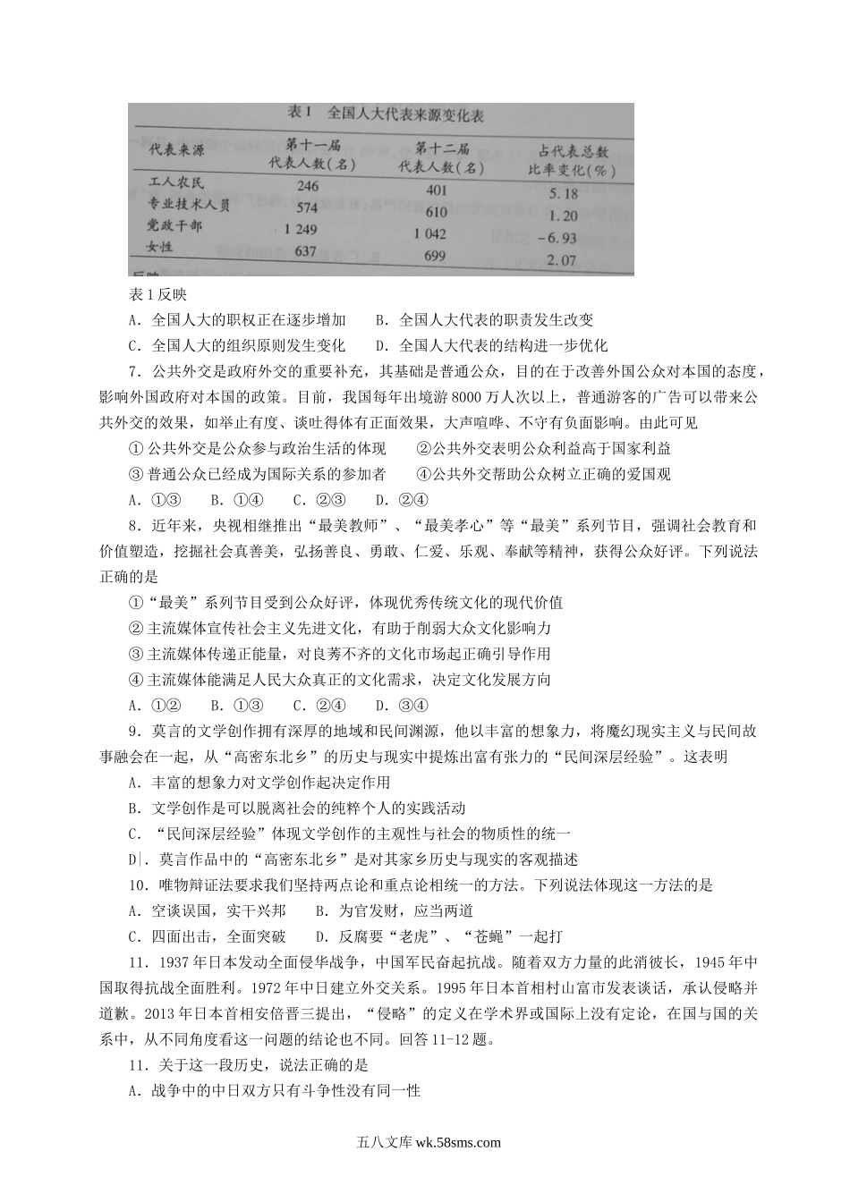 2013年重庆高考文综试题及答案.doc_第2页