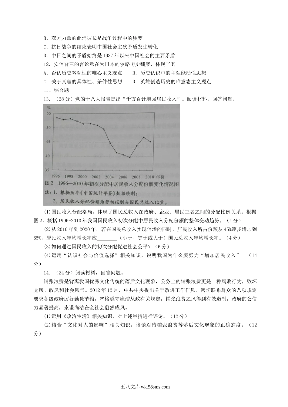 2013年重庆高考文综试题及答案.doc_第3页