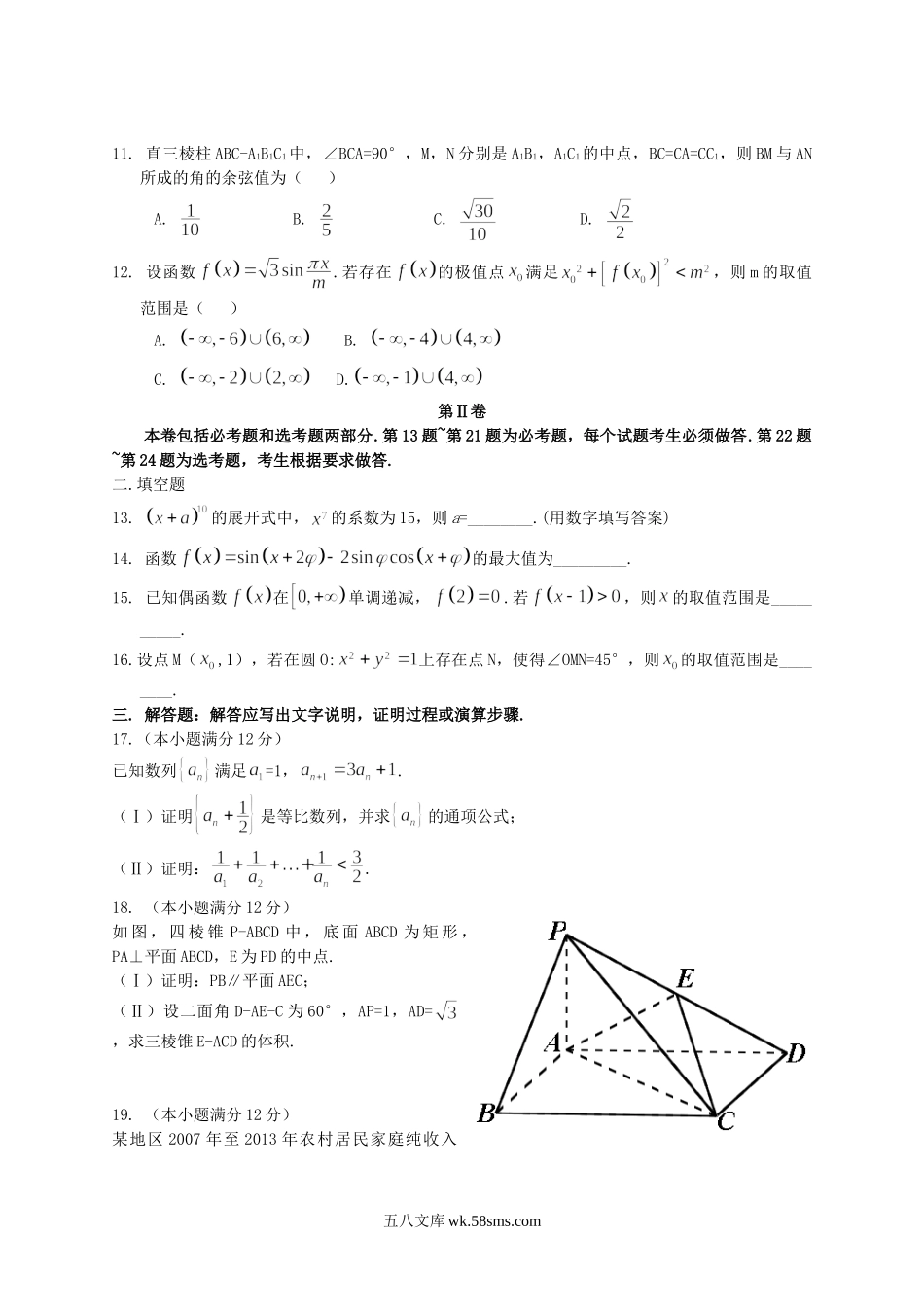 2014甘肃高考理科数学真题及答案.doc_第2页