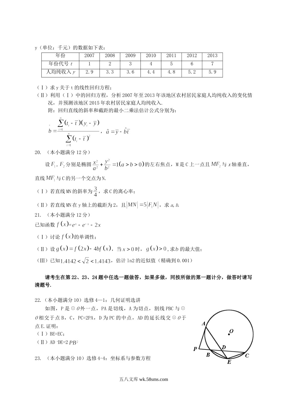 2014甘肃高考理科数学真题及答案.doc_第3页