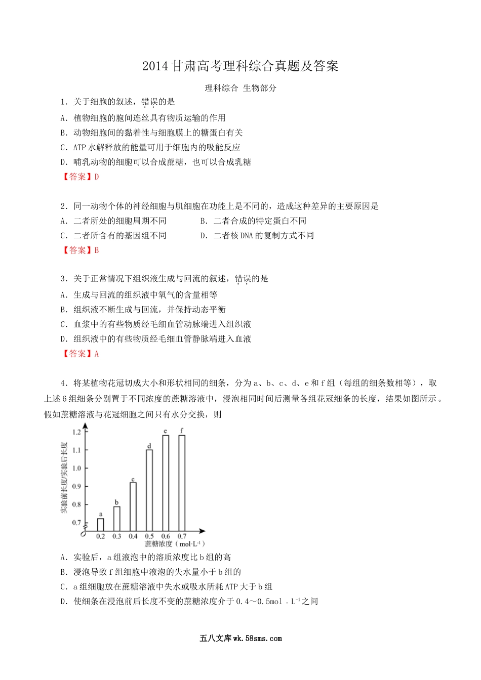 2014甘肃高考理科综合真题及答案.doc_第1页