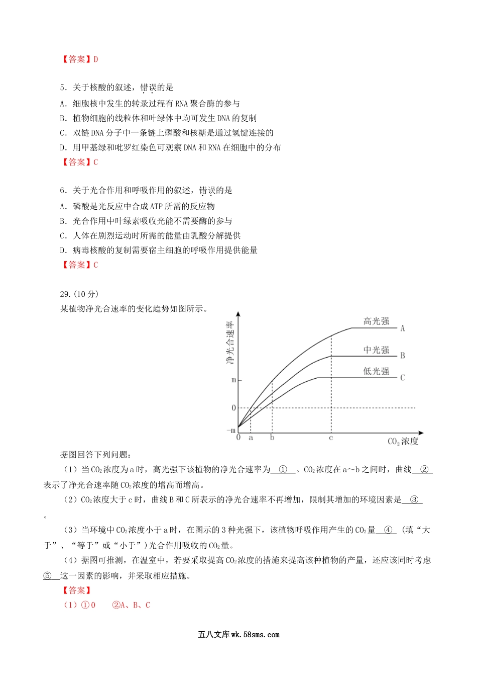 2014甘肃高考理科综合真题及答案.doc_第2页