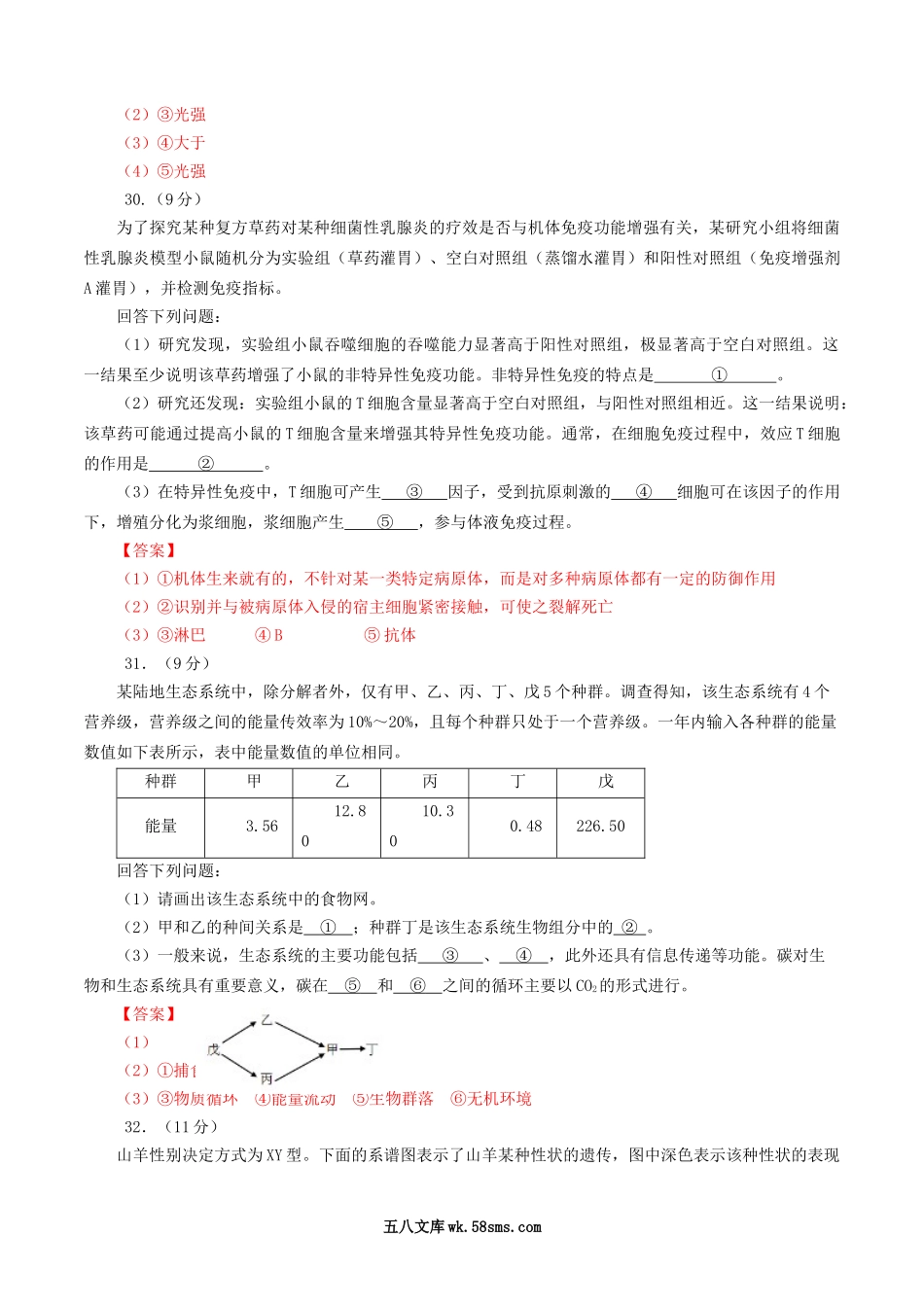 2014甘肃高考理科综合真题及答案.doc_第3页